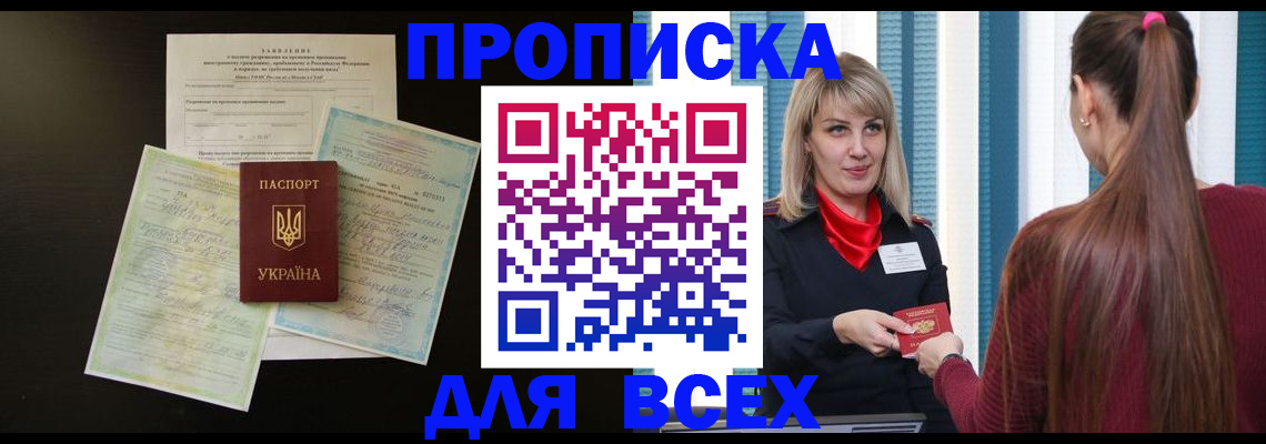 прописка в Нижнем Ломове