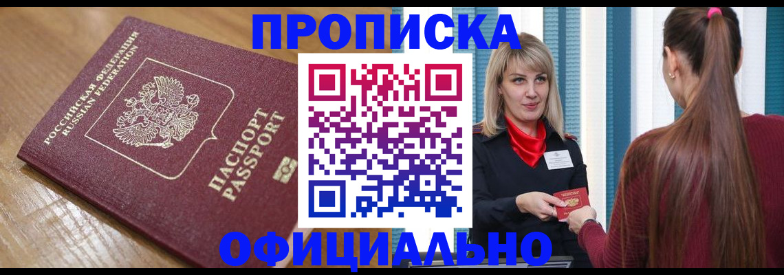 прописка в квартире в Нижнем Ломове